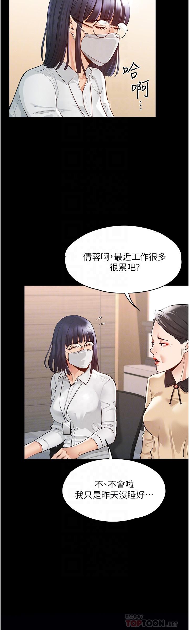 《超級公務員》漫画 第2話-把同事變成飢渴的女人