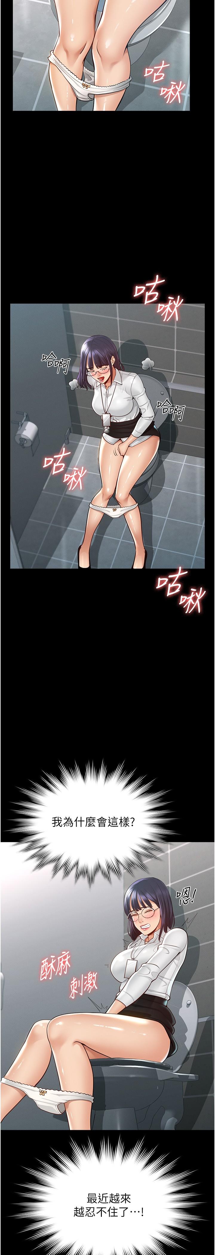 《超級公務員》漫画 第2話-把同事變成飢渴的女人