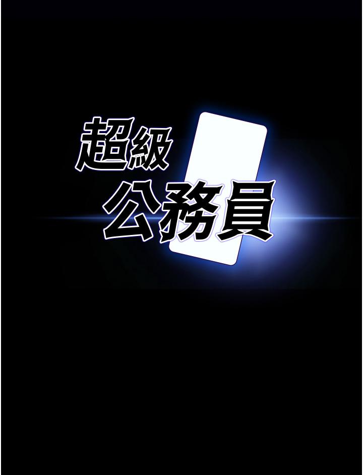 《超級公務員》漫画 第2話-把同事變成飢渴的女人