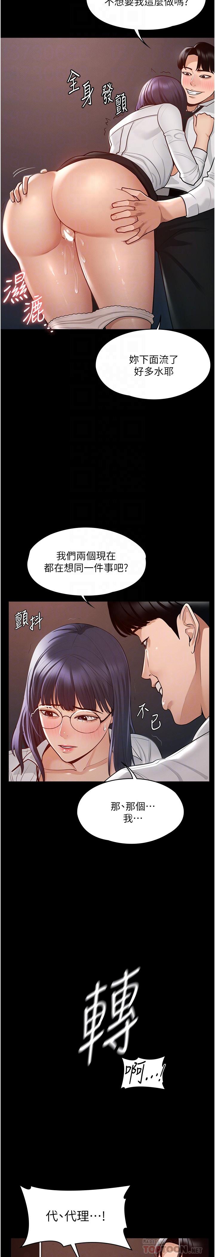 《超級公務員》漫画 第3話-小聲，被聽到就不好了