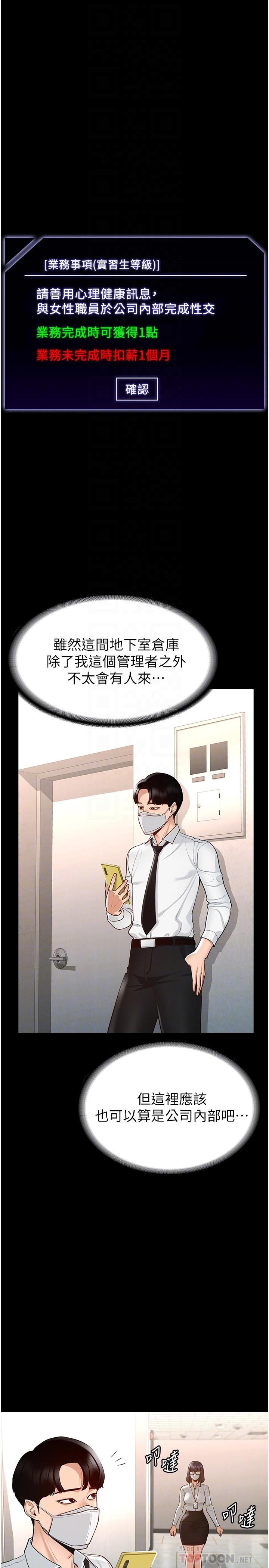 《超級公務員》漫画 第3話-小聲，被聽到就不好了