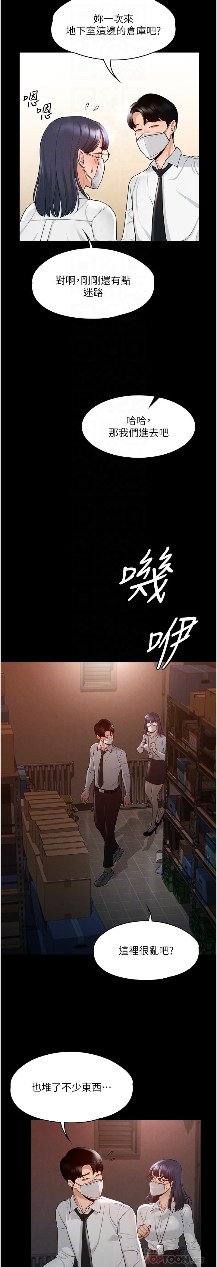 《超級公務員》漫画 第3話-小聲，被聽到就不好了