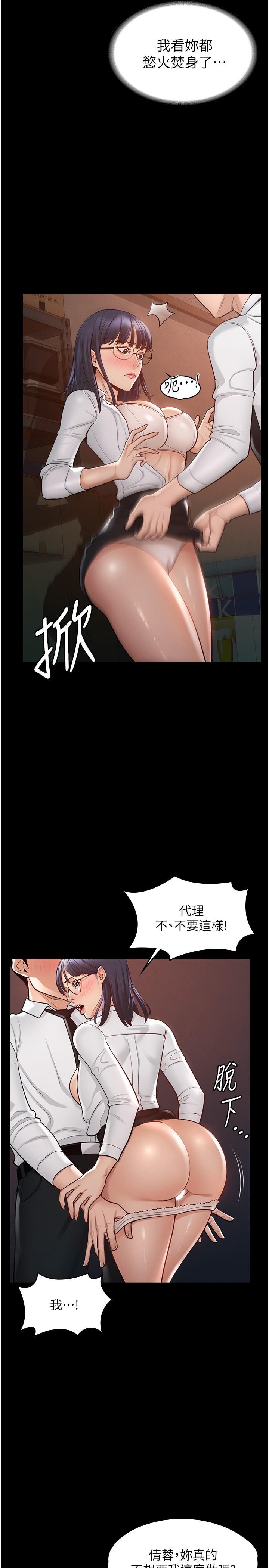 《超級公務員》漫画 第3話-小聲，被聽到就不好了