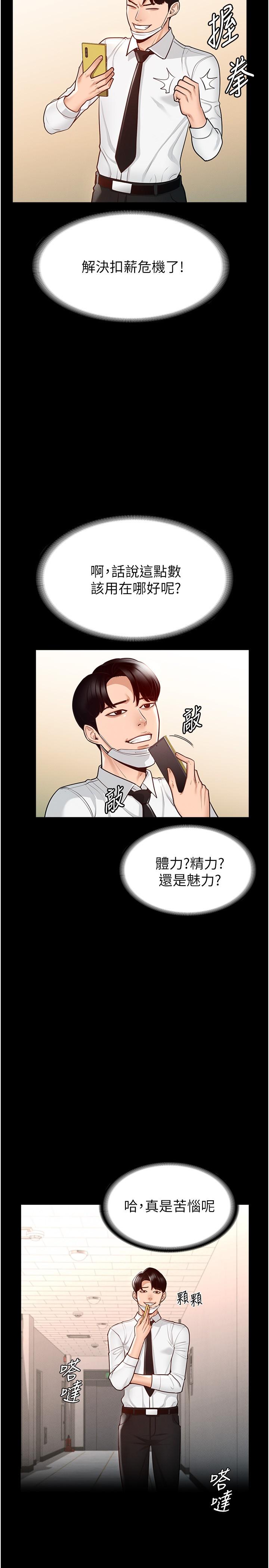 《超級公務員》漫画 第3話-小聲，被聽到就不好了