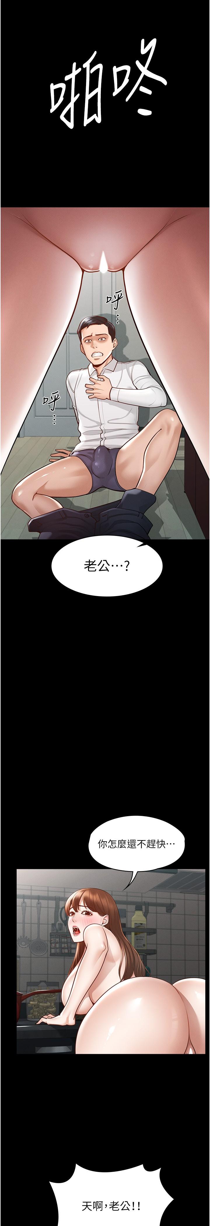《超級公務員》漫画 第3話-小聲，被聽到就不好了