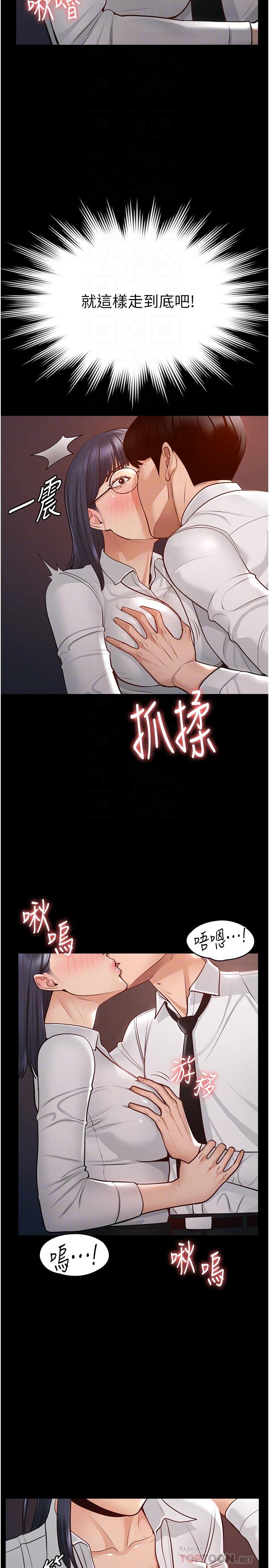 《超級公務員》漫画 第3話-小聲，被聽到就不好了
