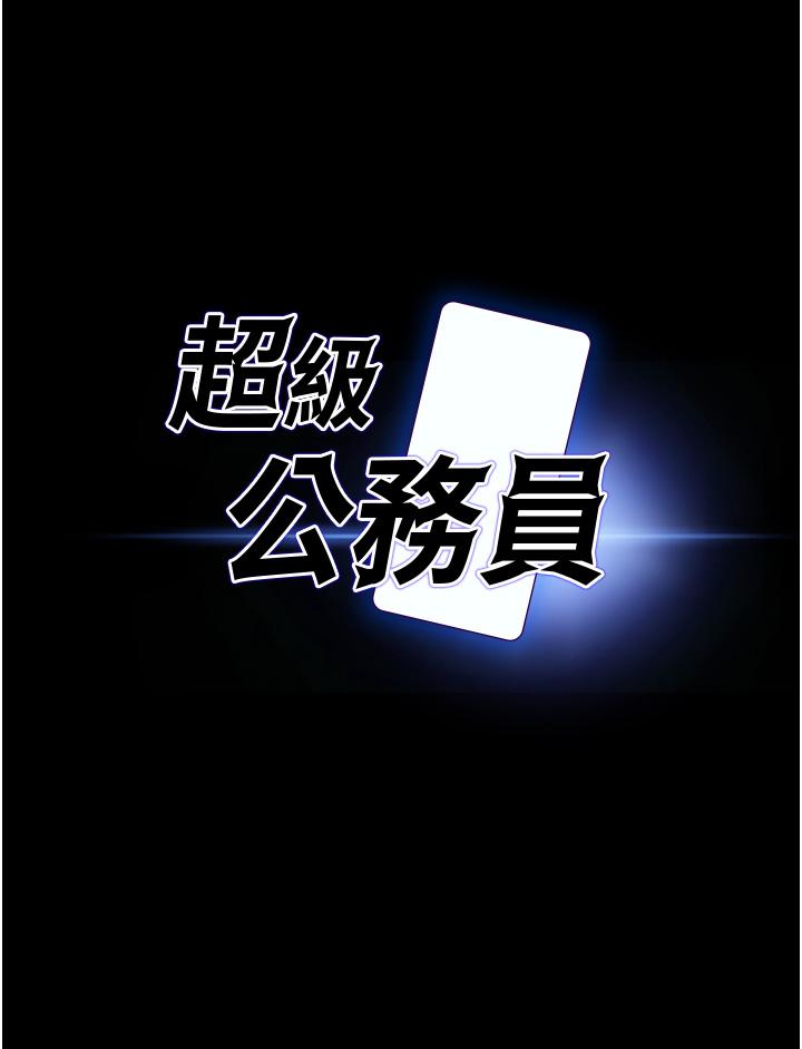 《超級公務員》漫画 第3話-小聲，被聽到就不好了
