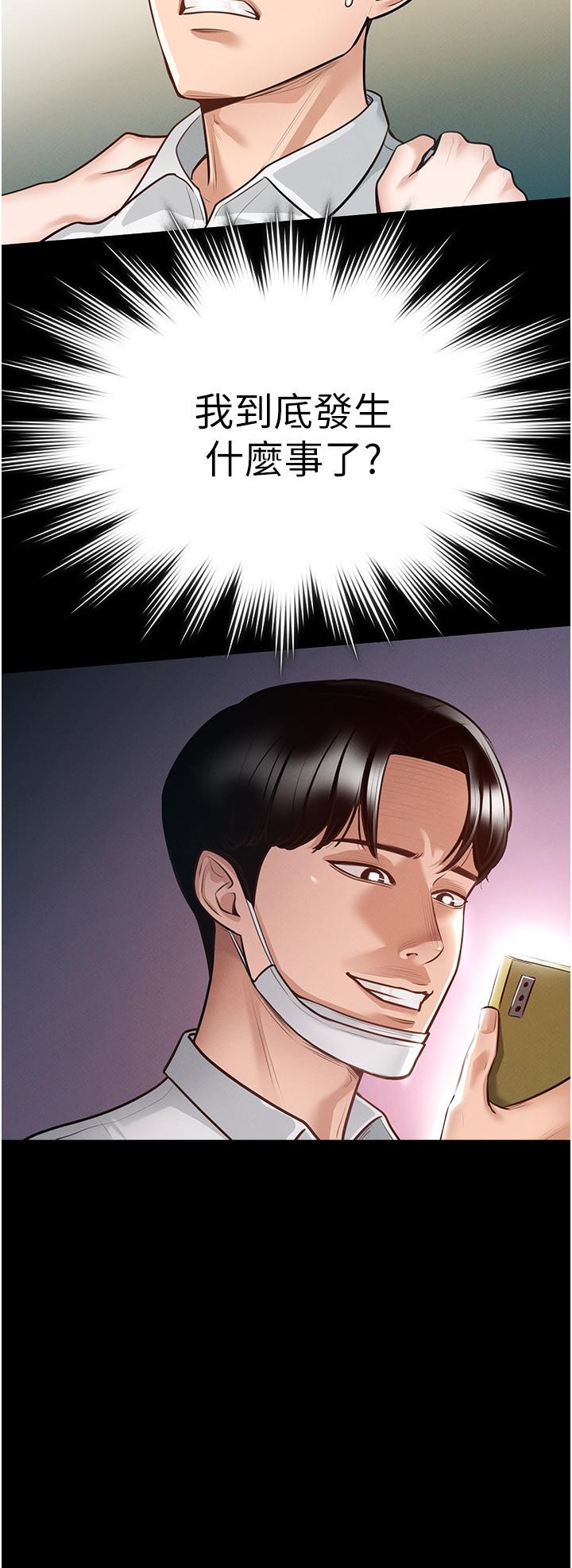 《超級公務員》漫画 第3話-小聲，被聽到就不好了