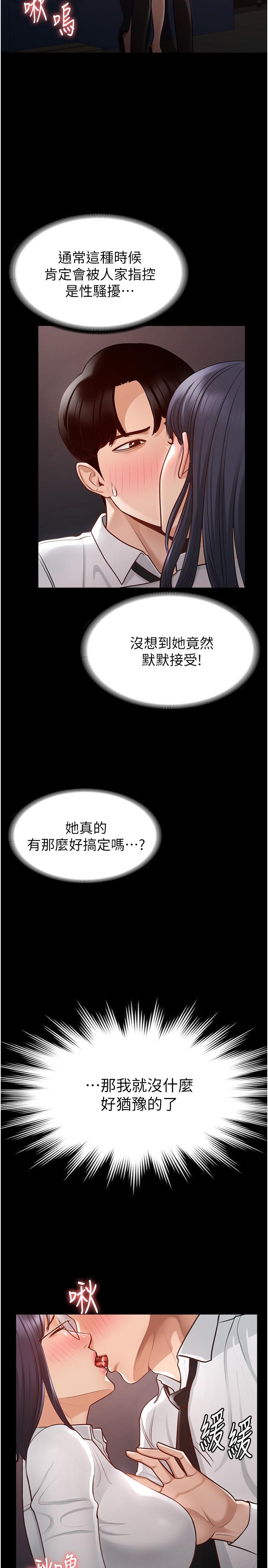 《超級公務員》漫画 第3話-小聲，被聽到就不好了
