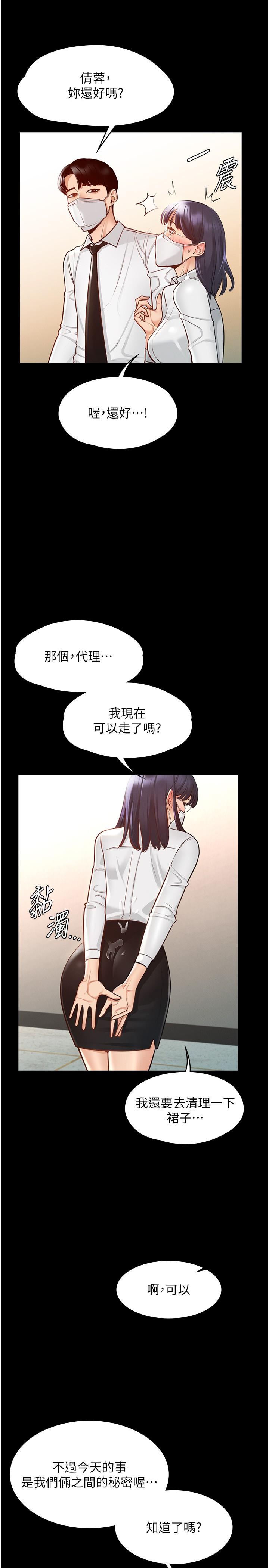 《超級公務員》漫画 第3話-小聲，被聽到就不好了