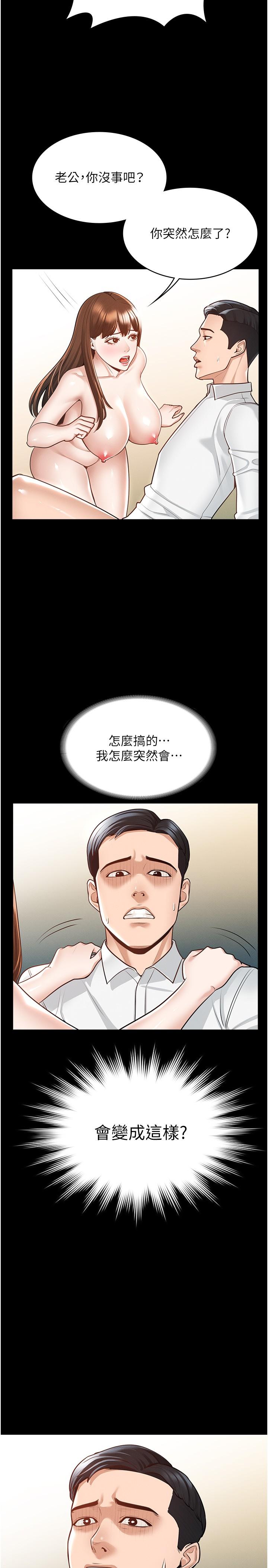 《超級公務員》漫画 第3話-小聲，被聽到就不好了
