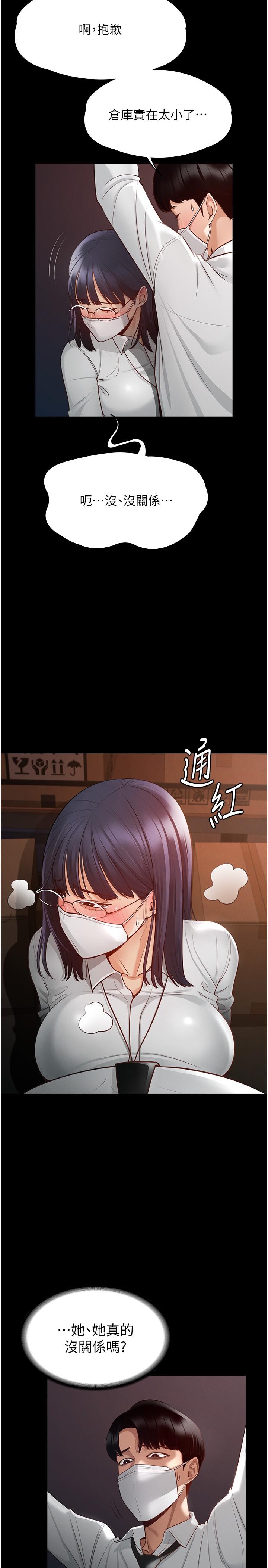 《超級公務員》漫画 第3話-小聲，被聽到就不好了