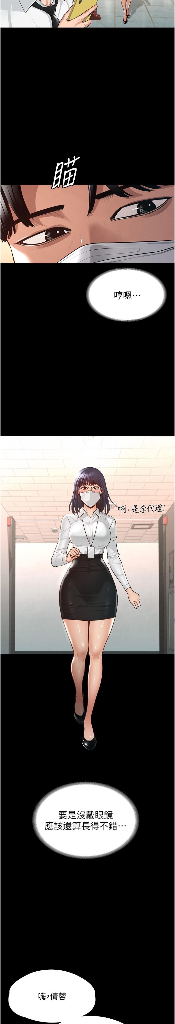 《超級公務員》漫画 第3話-小聲，被聽到就不好了