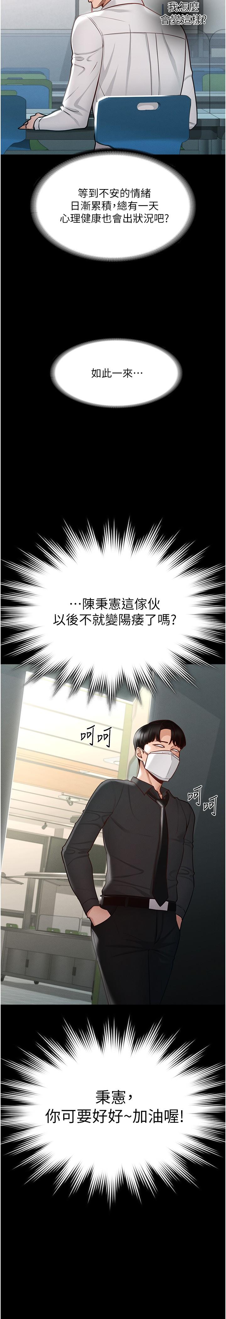 《超級公務員》漫画 第4話-無所不能的“攻”務系統