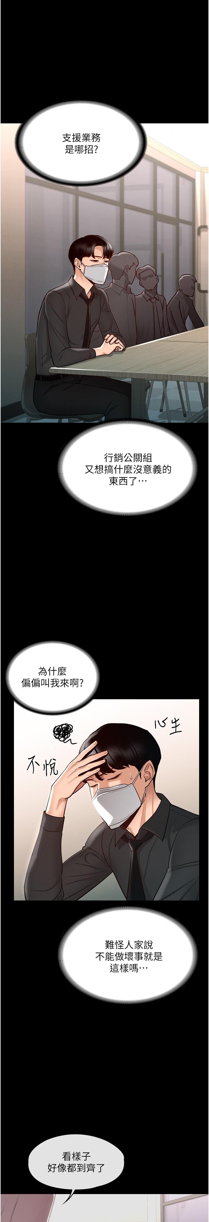 《超級公務員》漫画 第4話-無所不能的“攻”務系統