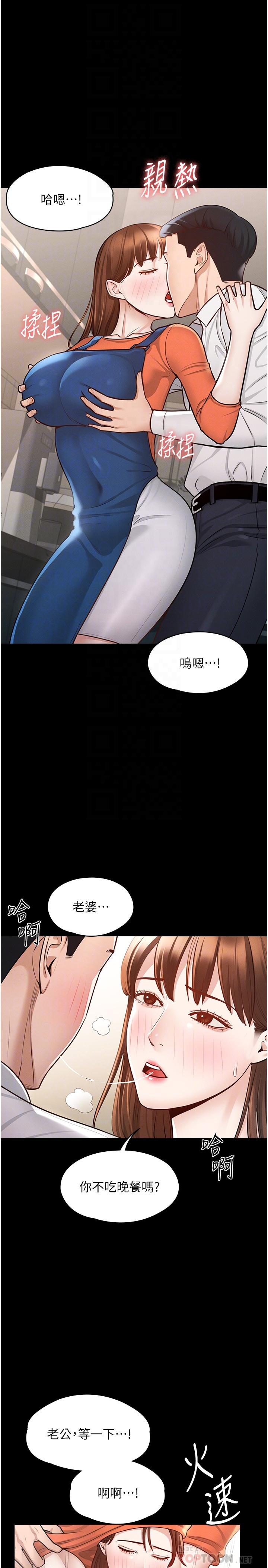 《超級公務員》漫画 第4話-無所不能的“攻”務系統