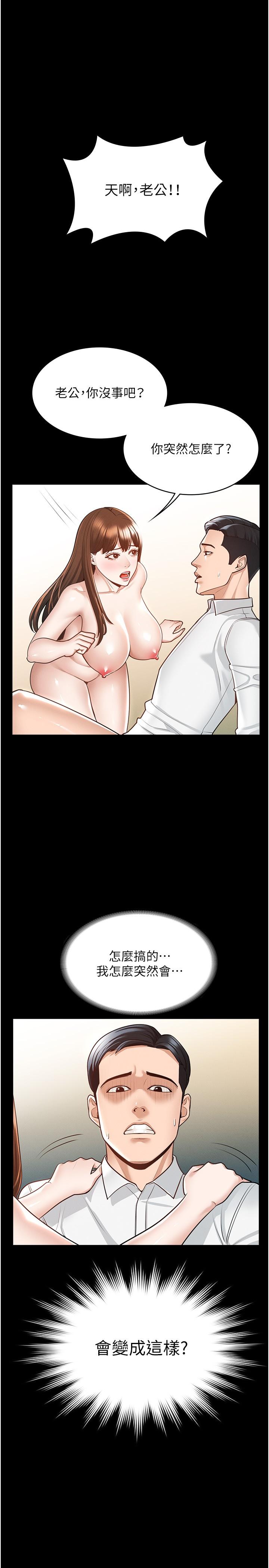 《超級公務員》漫画 第4話-無所不能的“攻”務系統