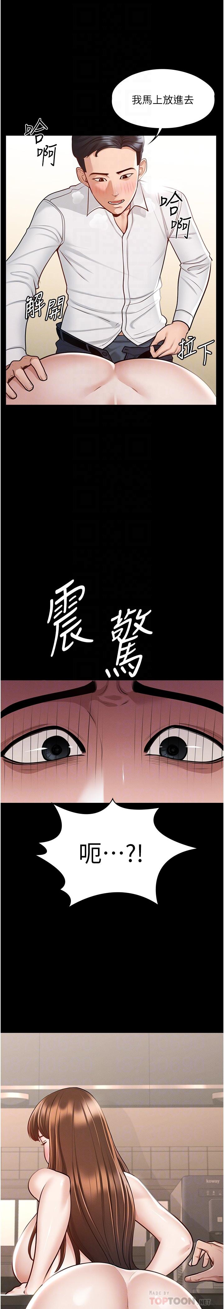 《超級公務員》漫画 第4話-無所不能的“攻”務系統