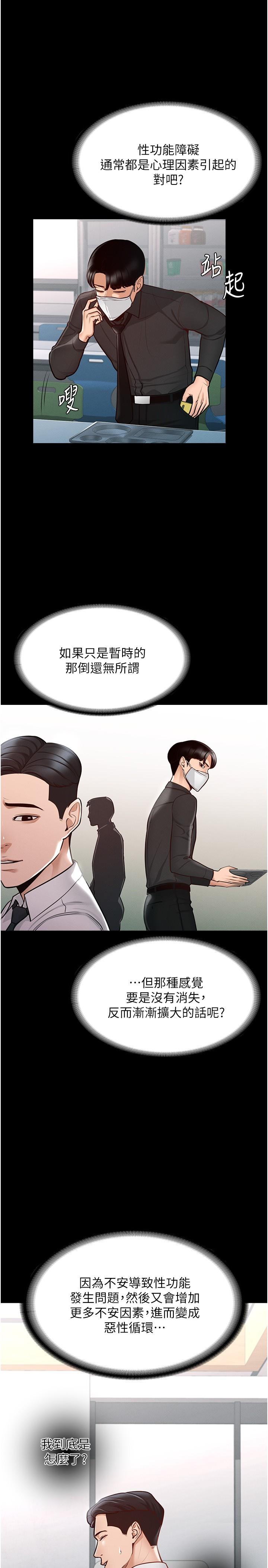 《超級公務員》漫画 第4話-無所不能的“攻”務系統