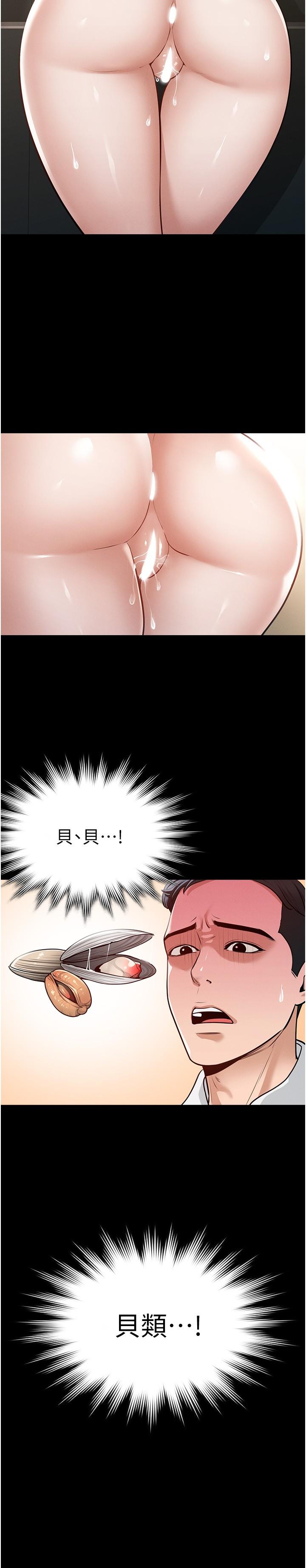 《超級公務員》漫画 第4話-無所不能的“攻”務系統