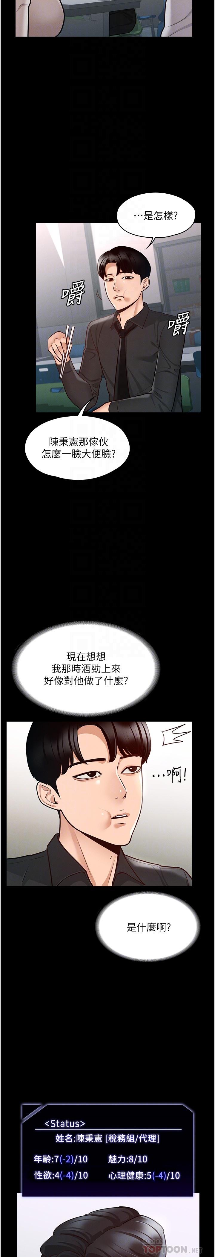 《超級公務員》漫画 第4話-無所不能的“攻”務系統