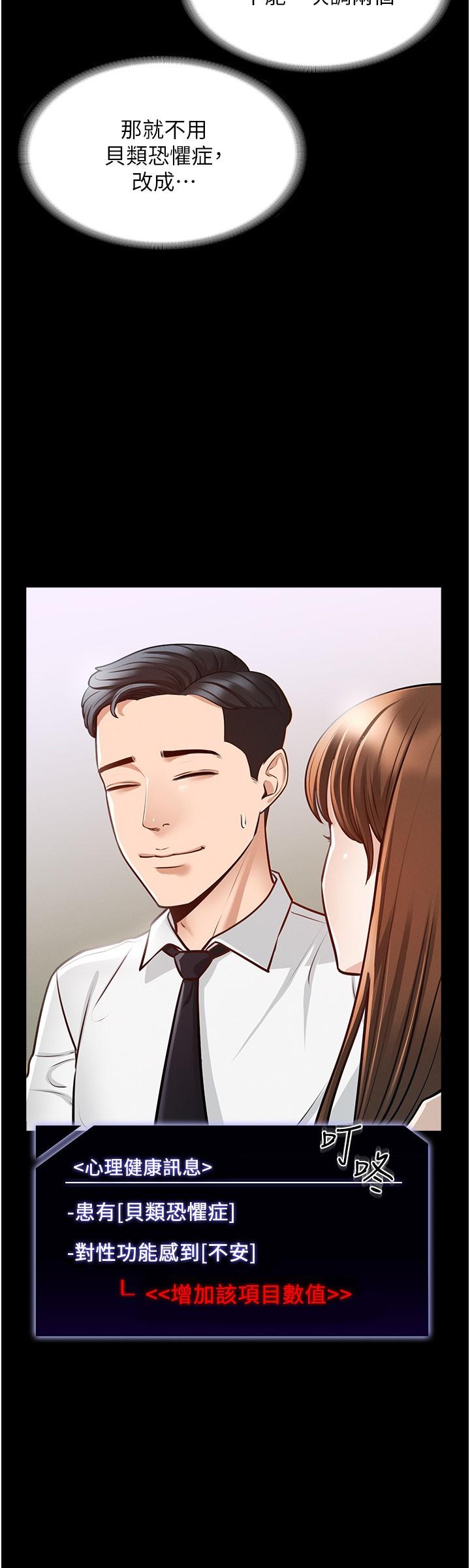 《超級公務員》漫画 第4話-無所不能的“攻”務系統