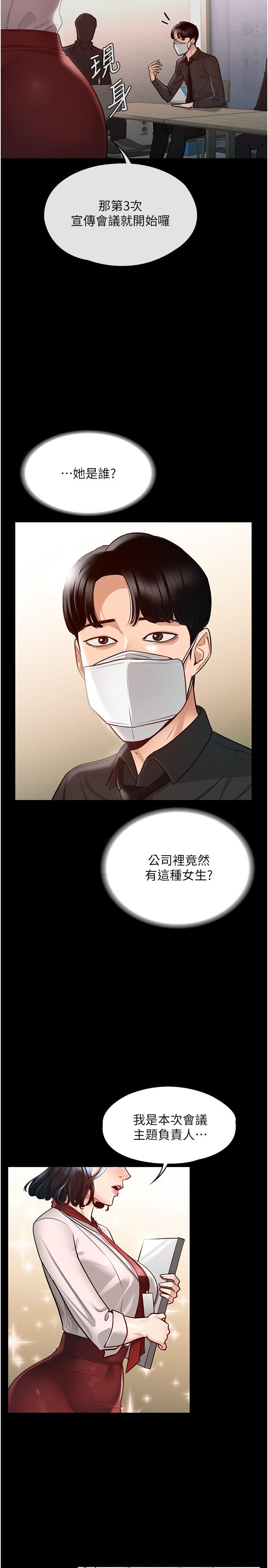 《超級公務員》漫画 第4話-無所不能的“攻”務系統