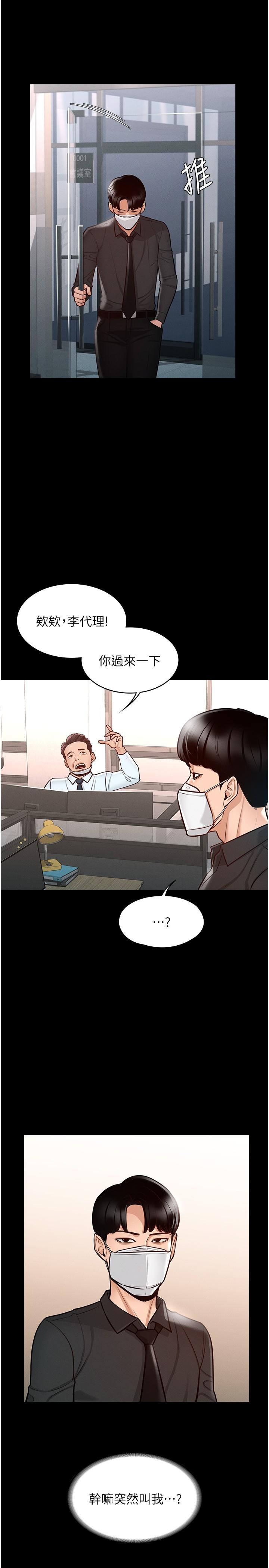 《超級公務員》漫画 第4話-無所不能的“攻”務系統