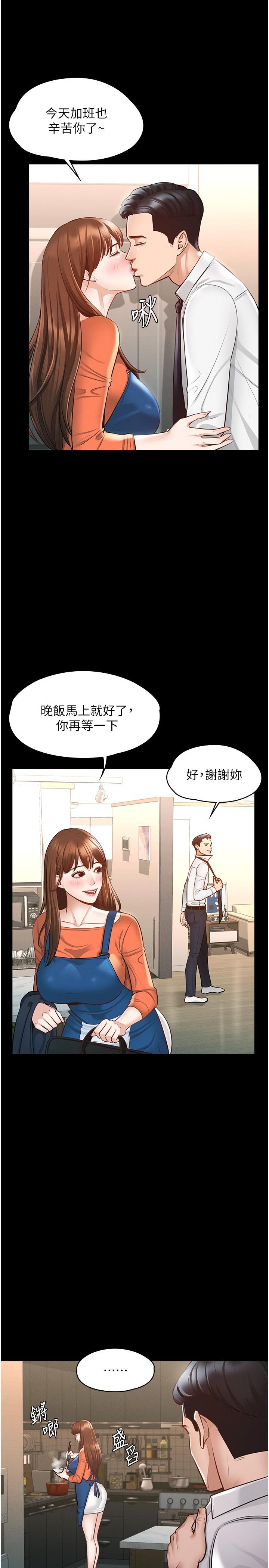 《超級公務員》漫画 第4話-無所不能的“攻”務系統