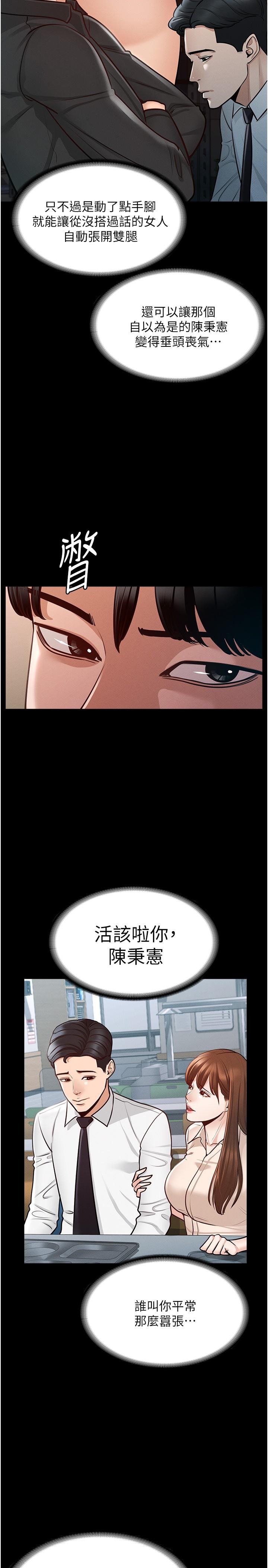 《超級公務員》漫画 第4話-無所不能的“攻”務系統