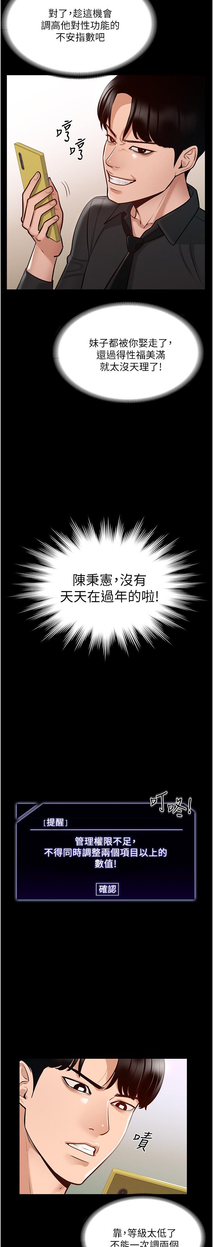 《超級公務員》漫画 第4話-無所不能的“攻”務系統