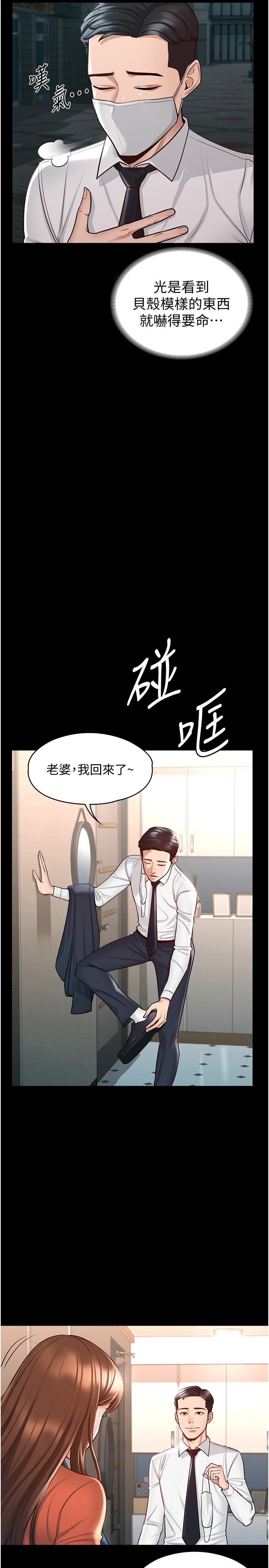 《超級公務員》漫画 第4話-無所不能的“攻”務系統