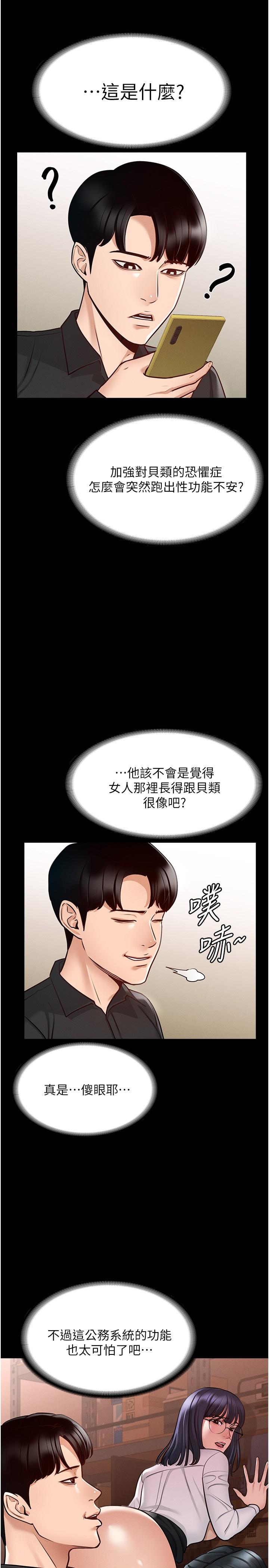 《超級公務員》漫画 第4話-無所不能的“攻”務系統