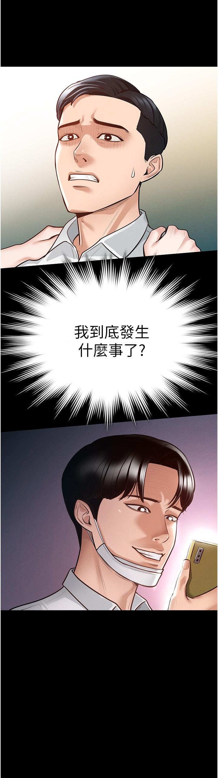 《超級公務員》漫画 第4話-無所不能的“攻”務系統