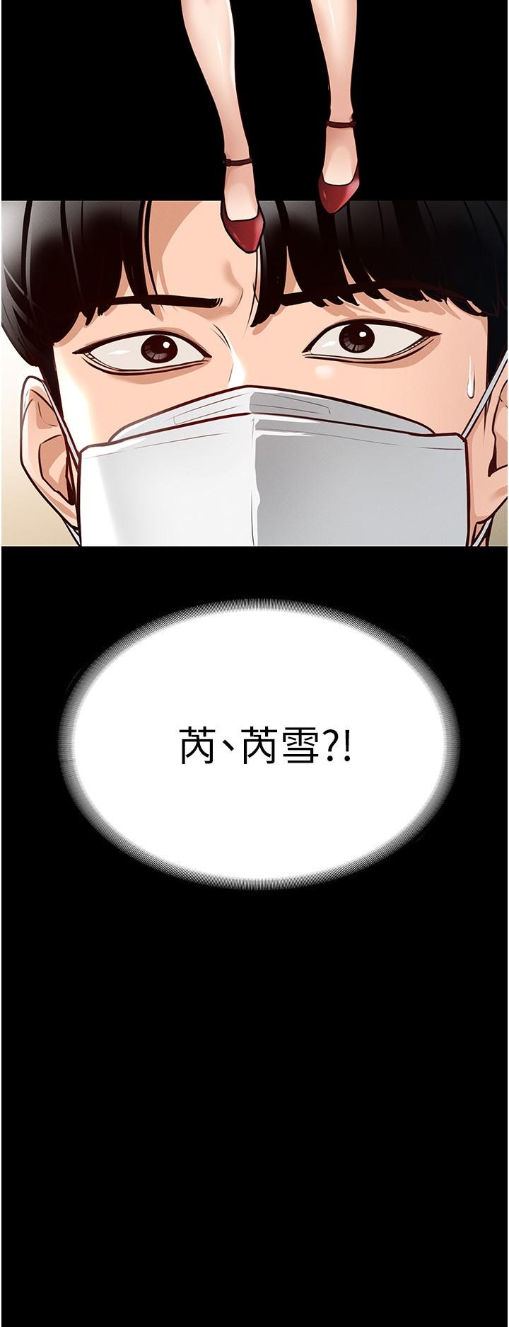 《超級公務員》漫画 第5話-樓梯間粗暴的啪啪聲