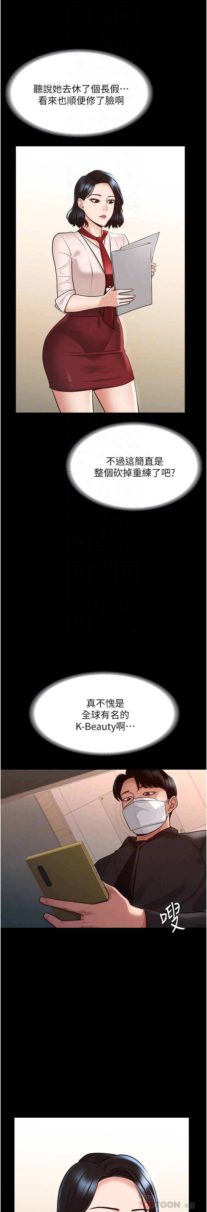 《超級公務員》漫画 第5話-樓梯間粗暴的啪啪聲