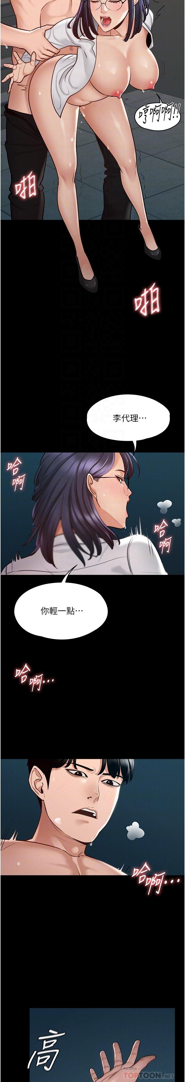 《超級公務員》漫画 第5話-樓梯間粗暴的啪啪聲