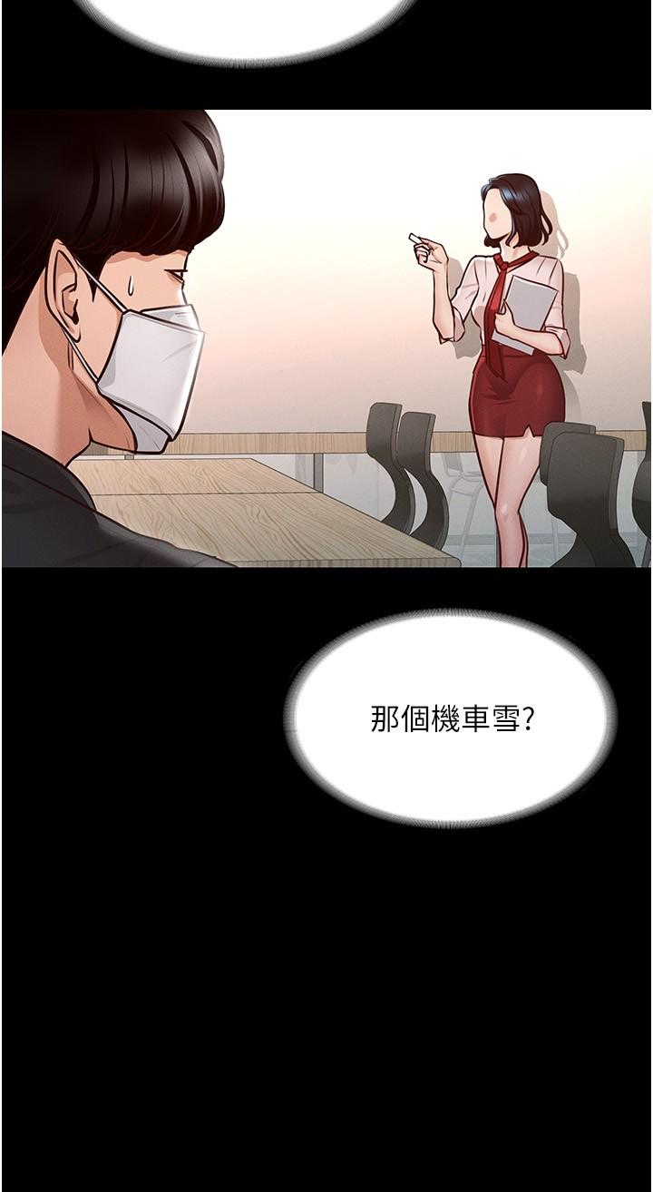 《超級公務員》漫画 第5話-樓梯間粗暴的啪啪聲