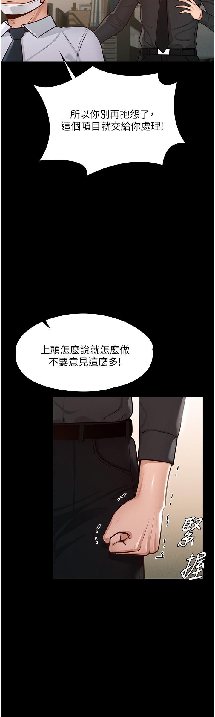 《超級公務員》漫画 第5話-樓梯間粗暴的啪啪聲