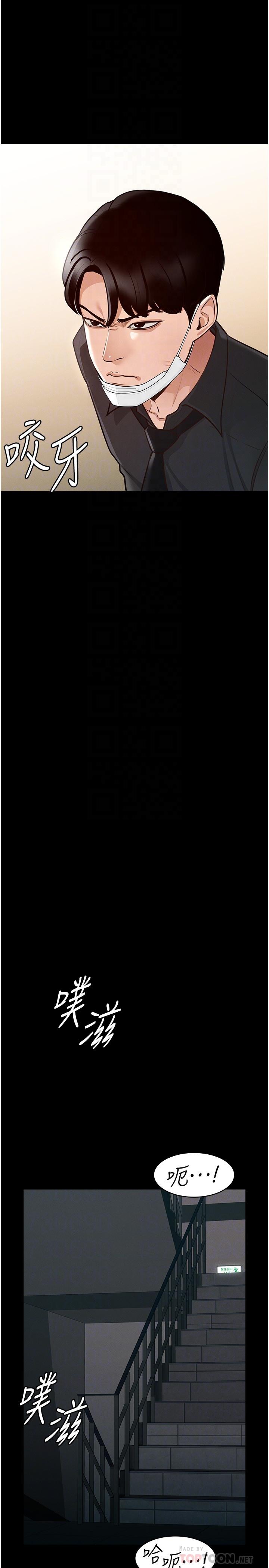 《超級公務員》漫画 第5話-樓梯間粗暴的啪啪聲
