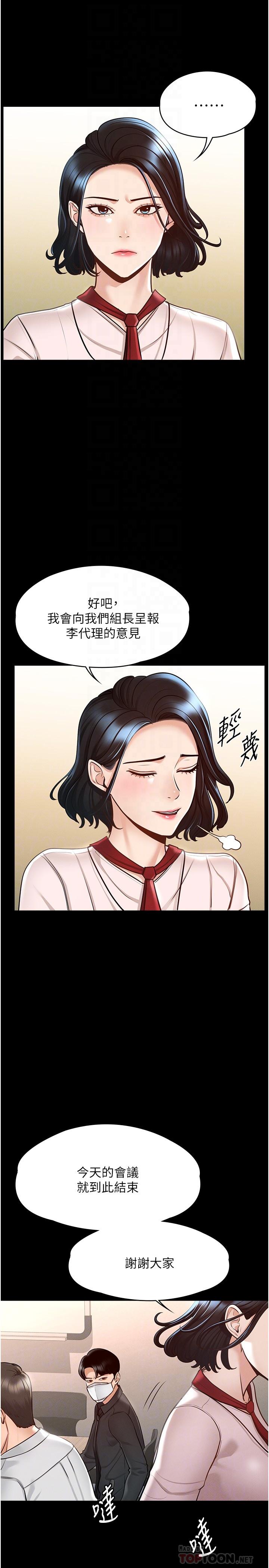 《超級公務員》漫画 第5話-樓梯間粗暴的啪啪聲
