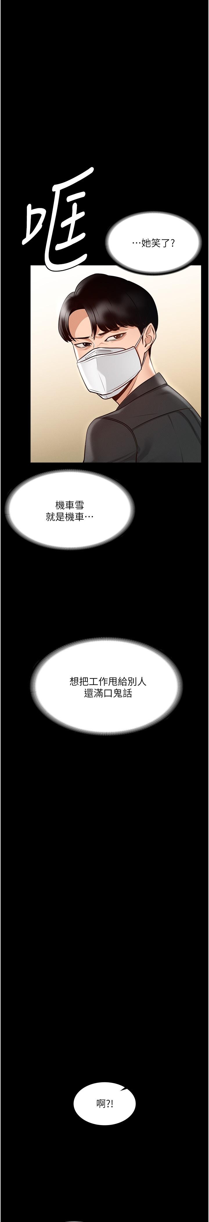 《超級公務員》漫画 第5話-樓梯間粗暴的啪啪聲