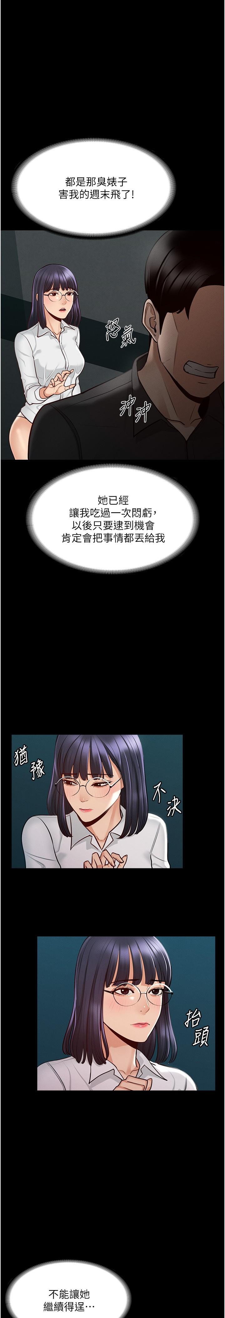 《超級公務員》漫画 第5話-樓梯間粗暴的啪啪聲