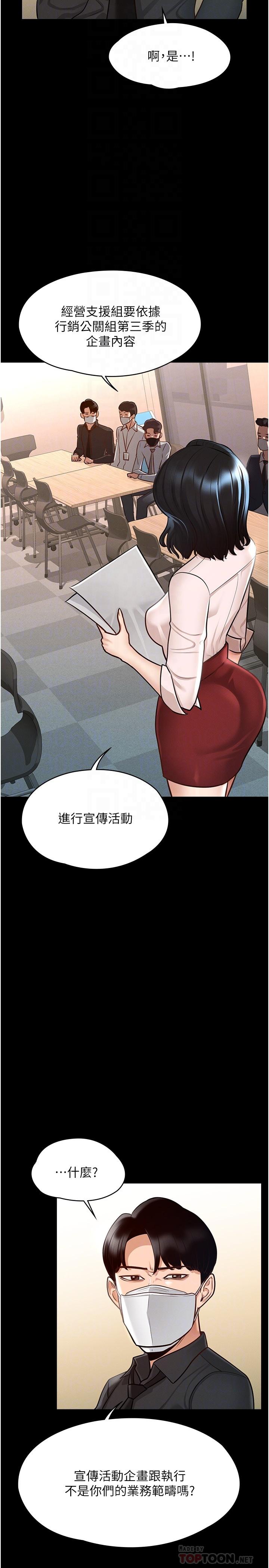 《超級公務員》漫画 第5話-樓梯間粗暴的啪啪聲