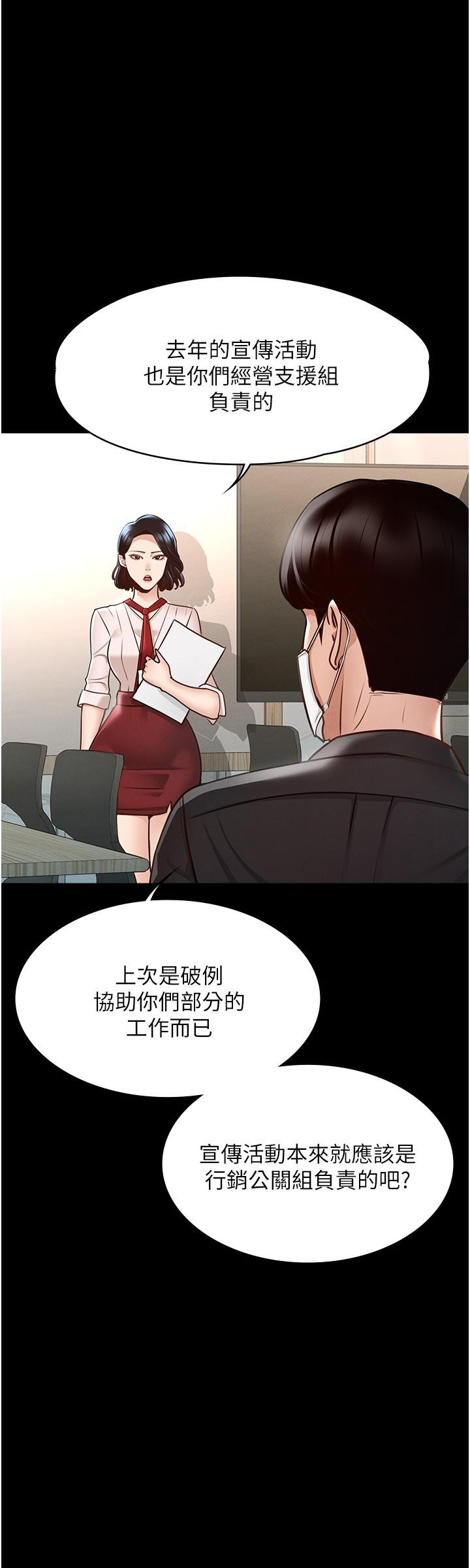《超級公務員》漫画 第5話-樓梯間粗暴的啪啪聲