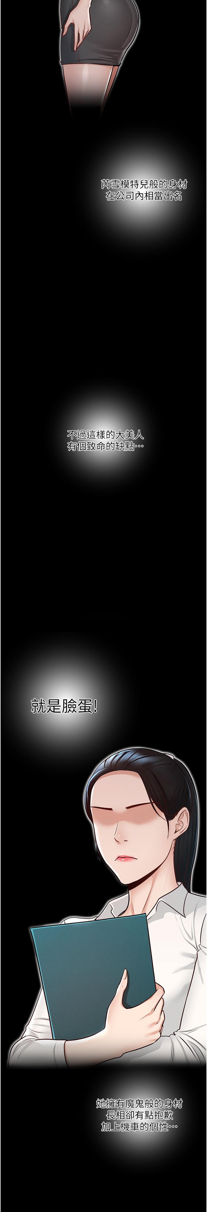 《超級公務員》漫画 第5話-樓梯間粗暴的啪啪聲