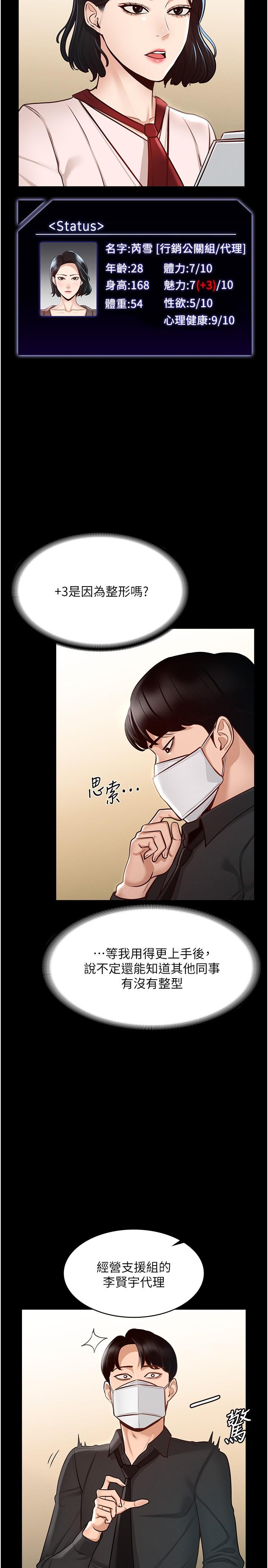 《超級公務員》漫画 第5話-樓梯間粗暴的啪啪聲