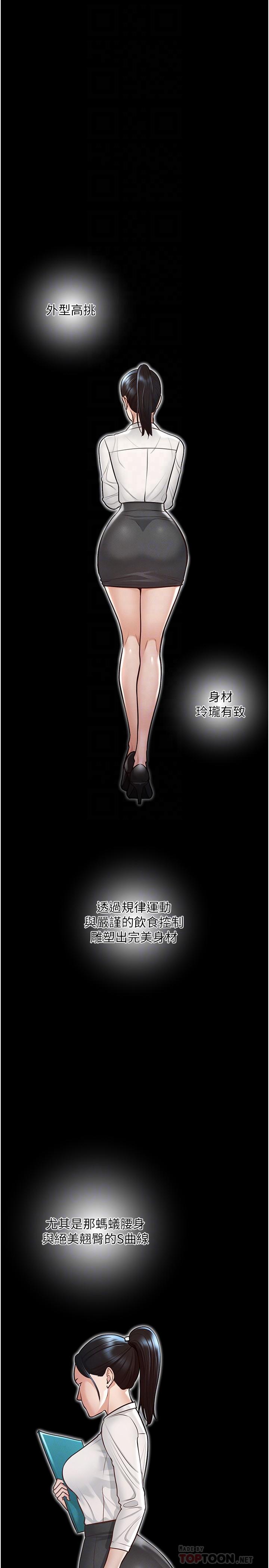 《超級公務員》漫画 第5話-樓梯間粗暴的啪啪聲