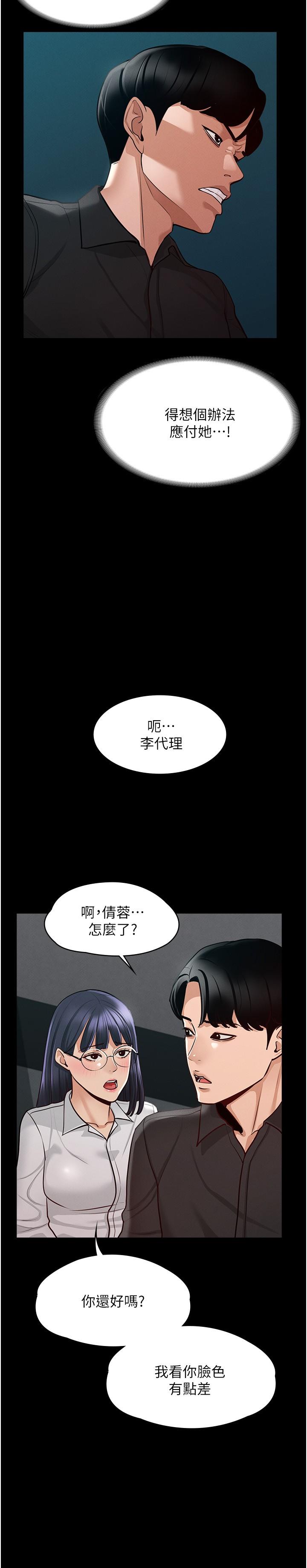 《超級公務員》漫画 第5話-樓梯間粗暴的啪啪聲