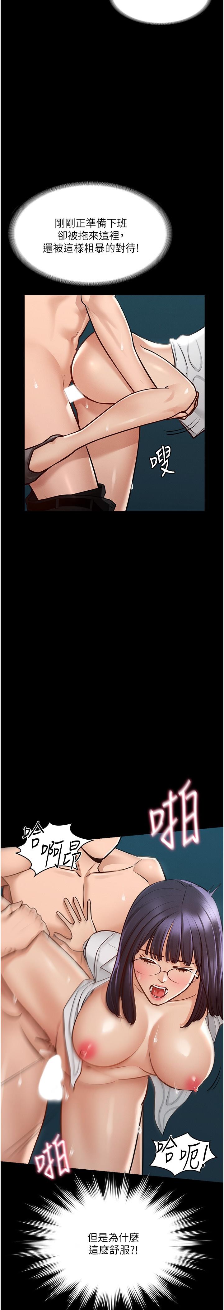 《超級公務員》漫画 第5話-樓梯間粗暴的啪啪聲